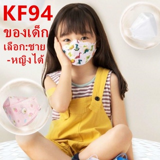 （พร้อมส่ง) KF94เด็ก หน้ากากอนามัยเด็ก แมสเด็ก เกาหลี ลายการ์ตูน แพ็คละ 10 ชิ้น(เลือก:ชาย-หญิงได้ แต่คละลาย) รุ่น : Z128 #4