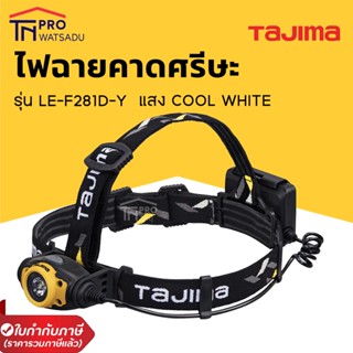 TAJIMA ไฟฉายคาดหัว แสง Cool White กันน้ำ กันกระแทก รุ่น LE-F281D-Y