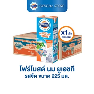 ราคา[ขายยกลังx1] โฟร์โมสต์ นมโคแท้ 100% รสจืด 225มล (36กล่อง/ลัง) Foremost 100% UHT Plain Milk 225ml (นมกล่องUHT)