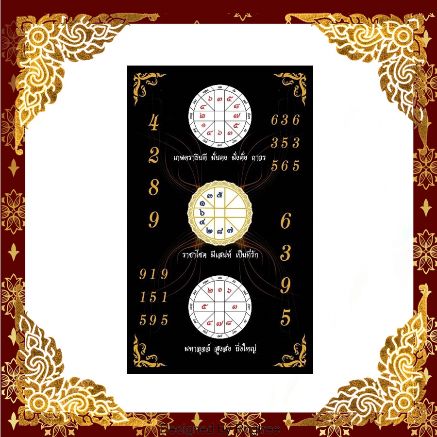 สติ๊กเกอร์ 4289 & 6395 ดาวมหาอจจ์ ดาวราชาโชค ดาวเกษตราธิบดี