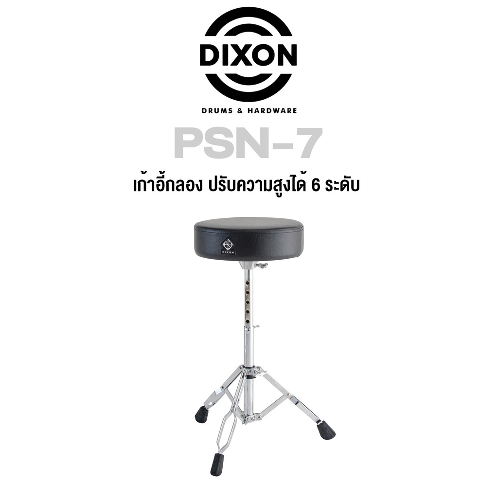 Dixon® เก้าอี้กลอง เก้าอี้กลองชุด ปรับสูงได้ 6 ระดับ ขาโครเมียมคู่ อย่างดี รุ่น PSN-7 ( Round Drum T