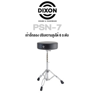 Dixon® เก้าอี้กลอง เก้าอี้กลองชุด ปรับสูงได้ 6 ระดับ ขาโครเมียมคู่ อย่างดี รุ่น PSN-7 ( Round Drum Throne )