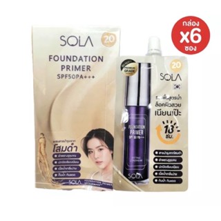 {1กล่องx6ซอง} โซลา ฟาวน์เดชั่น ไพรเมอร์ เอสพีเอฟ 50 พีเอ+++ SOLA Foundation PRIMER SPF 50 PA+++ 7 มล.