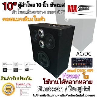 ตู้ลำโพง ลำโพงบูลทูธกลางแจ้ง ชุดสำเร็จเสียงดี ดอก6.5"X2 ดอก10"X1 พร้อมแอมป์คาราโอเกะ ปรับECHOได้