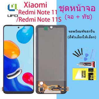 หน้าจอ Lcd Xiaomi Redmi note 11 จอชุด จอพร้อมทัชสกรีน จอ+ทัช Lcd Display อะไหล่มือถือ หน้าจอ Xiaomi Redmi note 11