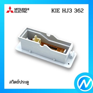 สวิตช์ประตู อะไหล่ตู้เย็น อะไหล่แท้ MITSUBISHI รุ่น KIEHJ3362