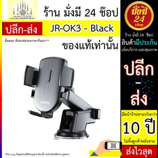 ที่วางมือถือ JR-OK3 Phone Holder Black