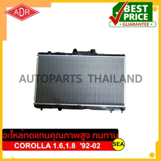 หม้อน้ำ ADR สำหรับ TOYOTA COROLLA 1.6,1.8 AE101,AE100 92-02 AT #3461-1080C ขนาดบรรจุ 1 ชิ้น