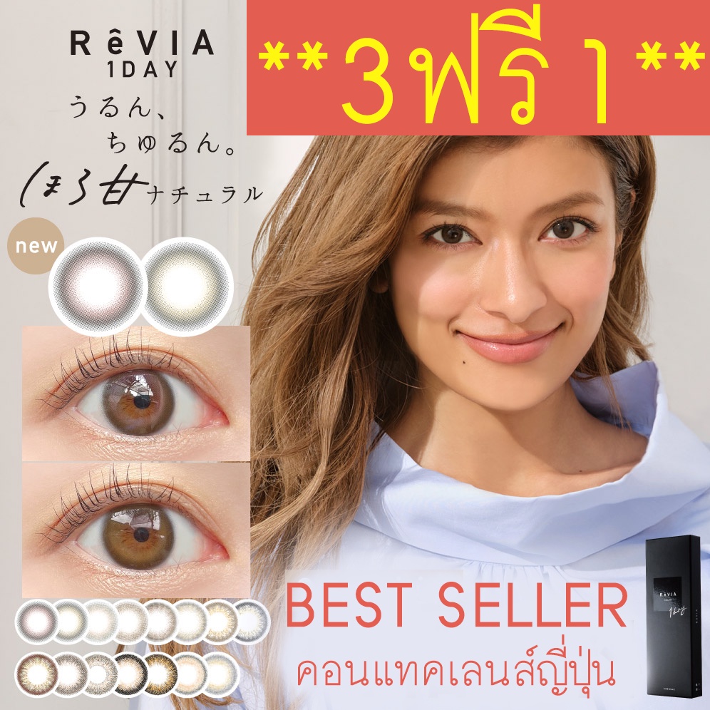 พร้อมส่ง Contactlens คอนแทคเลนส์ญี่ปุ่น Revia สายตาสั้น