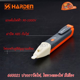 HARDEN 660021 ปากกาวัดไฟ #ไขควงลองไฟ มีเสียง