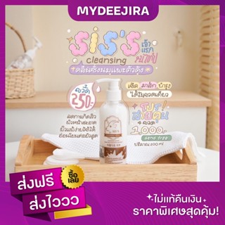 คลีนซิ่งนมแพะ แท้100% 𝐒𝐈𝐒𝐒  ล้างเมคอัพ ลดสิว 200ml. ส่งฟรี