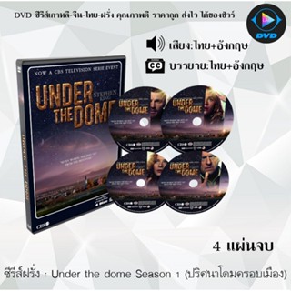 ซีรีส์ฝรั่ง Under the dome Season 1 (ปริศนาโดมครอบเมือง) : 4 แผ่นจบ (พากย์ไทย+ซับไทย)