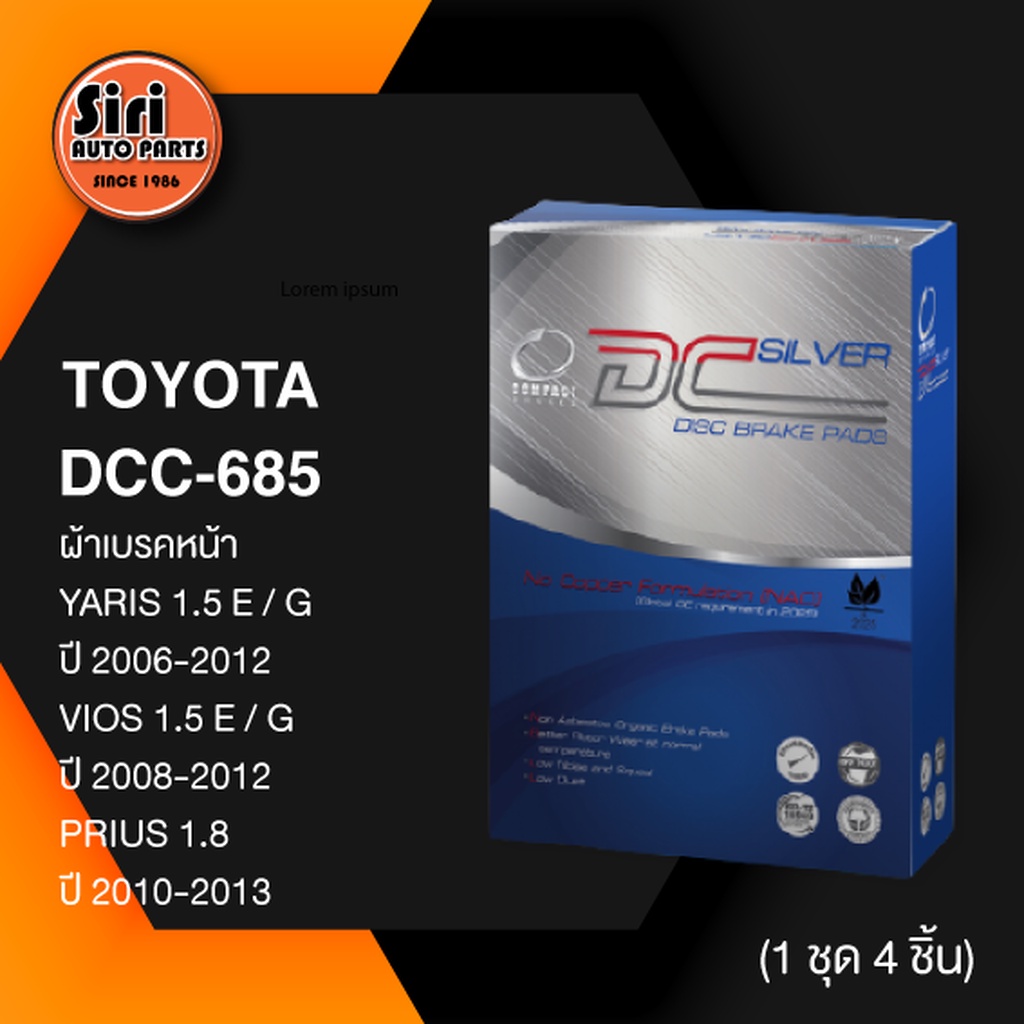 (ประกัน 1 เดือน) ผ้าเบรคหน้า/ดิสเบรคหน้า TOYOTA YARIS 1.5 E,G ปี 2006-2012,VIOS 1.5 E,G ปี 2008-2012