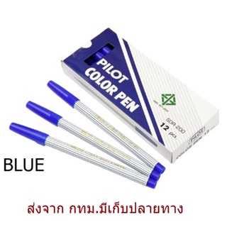 Pilot รุ่น SDR-200 water color pen  ปากกาเมจิกไพล็อตขนาดหัว 2.0มม. กล่อง 12 ด้าม สีดำ,แดง,น้ำเงิน