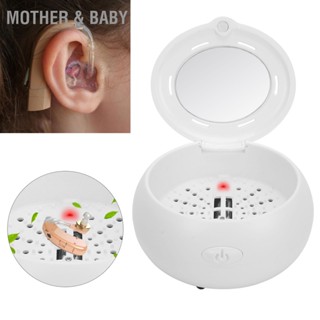 Mother &amp; Baby Electric USB UV Hearing Aid Drying Box Dehumidifier Moisture‑Proof Dryer Case EU Plug 100‑240V