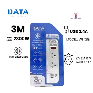 รางไฟDATA รุ่น WL128i นิรภัย มีมอก. 2ช่อง 2USB สายยาว3เมตร 1สวิตซ์ DATA 2300w