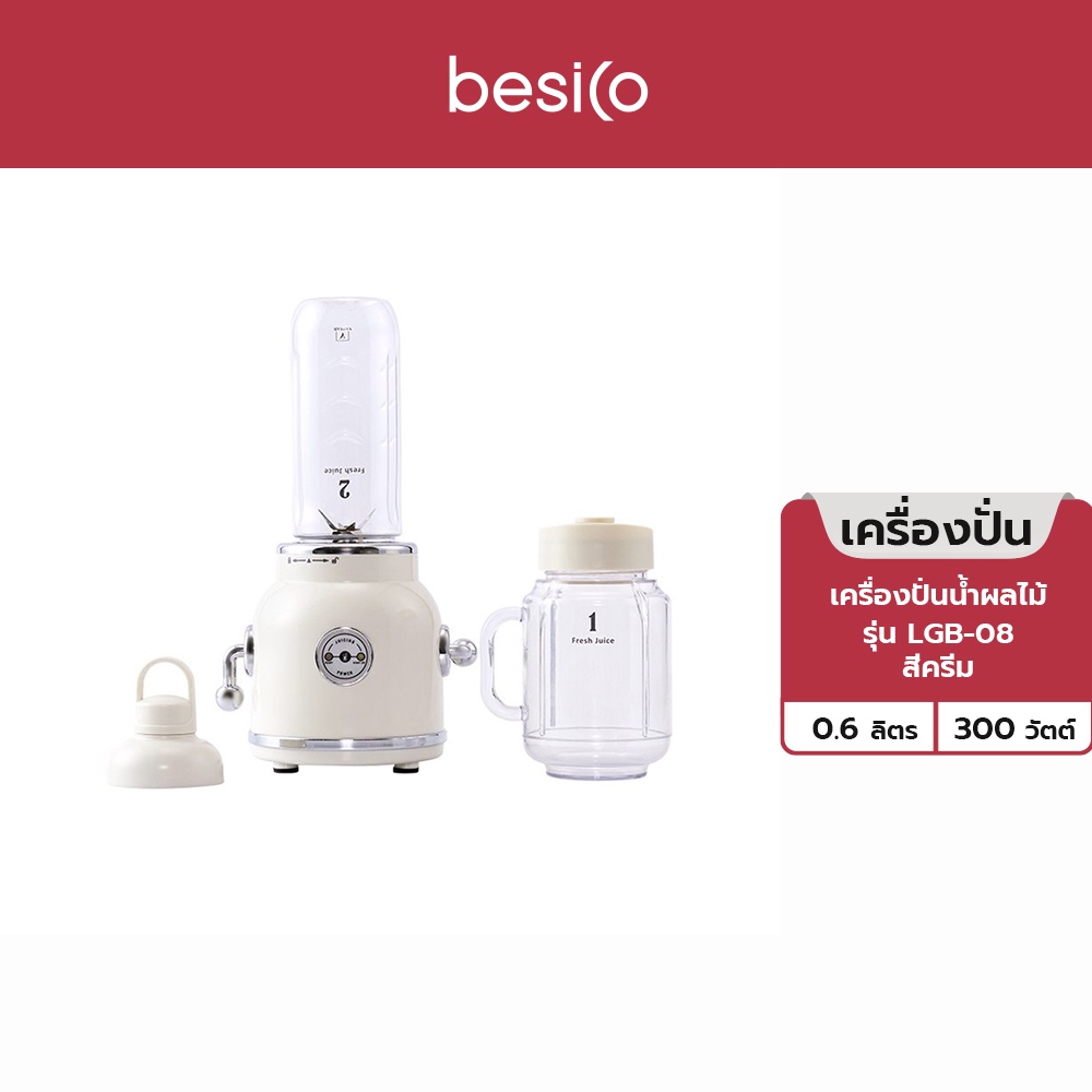 Besico เครื่องปั่นน้ำผลไม้ ถูกที่สุด พร้อมโปรโมชั่น ม.ค. 2026 | BigGo ...