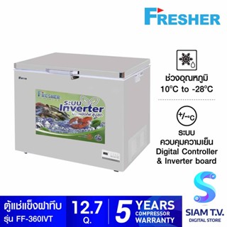 FRESHER ตู้แช่แข็งฝาทึบ 2 ระบบ INVERTER  รุ่น FF-360IVT โดย สยามทีวี by Siam T.V.