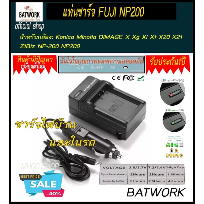 แท่นชาร์จแบตเตอรี่กล้อง 'CHARGER FUJI NP200 For รุ่น : - for Konica Minolta DiMAGE X Xg Xi Xt X20 X2