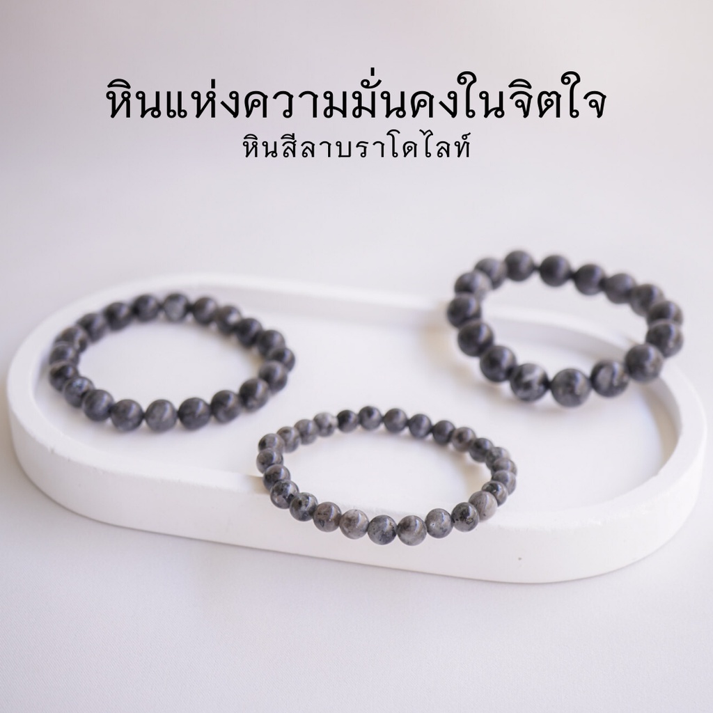 Natural st one หินสีลาบราโดไรท์ เลือกขนาดเม็ดหินได้ (4-10 มม.) สร้อยข้อมือหินแท้ by siamonlineshop