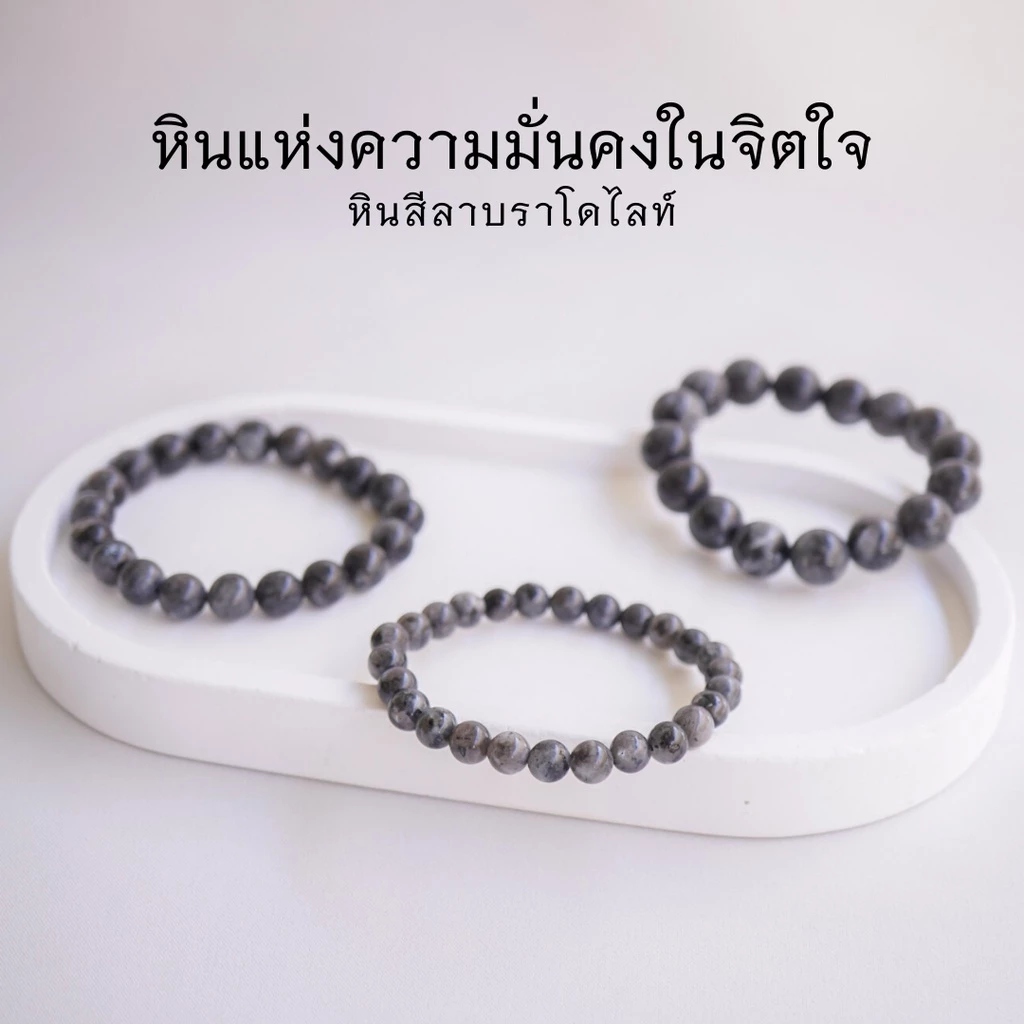 Natural st one หินสีลาบราโดไรท์ เลือกขนาดเม็ดหินได้ (4-10 มม.) สร้อยข้อมือหินแท้ by siamonlineshop