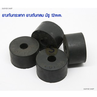 ยางกันกระแทก ยางกลม มีรูใน 12มิล ยางตันคุณภาพดี ใช้รองแท่นเครื่องยนต์มีความแข็งแรง (จำหน่าย 4ก้อน/ชุด)