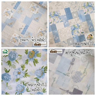 🔵 พลาสติก ปูโต๊ะ 🔵 หน้ากว้าง 1.38 เมตร สีฟ้า สีน้ำเงิน สีกรม กันน้ำ กันลื่น หลังผ้า ผ้าปูโต๊ะ กันฝน ผ้ายาง ปตต ปหห