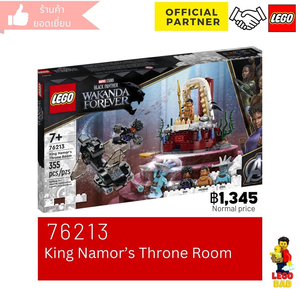 Lego 76213 King Namor’s Throne Room (Marvel) #lego76213 by Brick DAD