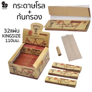 กระดาษโรล พร้อมก้นกรอง กระดาษโรลพันลำ กระดาษพันลำ 110มม. 32แผ่น Rolling Paper + Tips 32 Leaves/Booklets