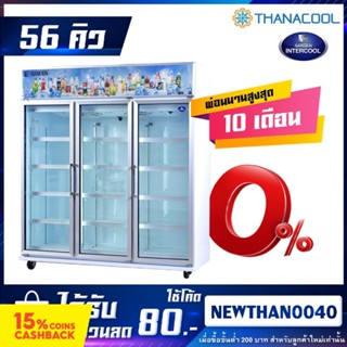 ตู้แช่ 3 ประตู Jumbo รุ่น SDC-1500AY