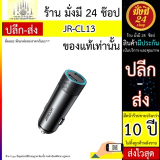 หัวขาร์จในรถยนต์ JR-CL13 50W Dual-port PD Car Charger-Gray