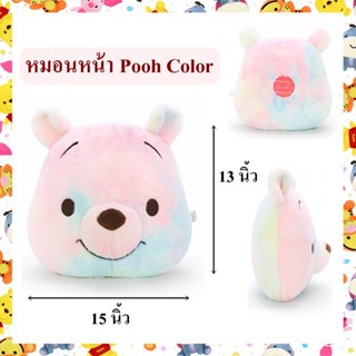 Disney ลิขสิทธิ์แท้ หมอนหน้า Pooh : Color