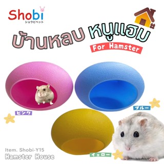 Shobi-Y15 ห้องน้ำหนู บ้านหลบหนูทรงไข่