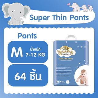 Cherry Baby Super Thin Pants ผ้าอ้อมสำเร็จรูปแพ็คใหญ่ ( ไซส์ M 64 ชิ้น ) 1 ห่อ