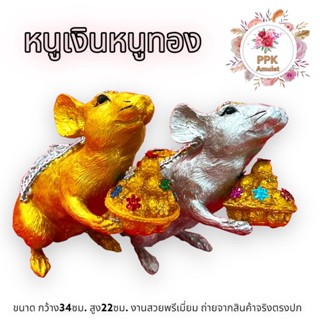 หนูมุสิกะทองคำ สีเงินเเละสีทอง ถวายพระพิฆเนศ ขนาด กว้าง 6 นิ้ว สูง 8 นิ้ว ลึก 14 นิ้ว องค์ใหญ่มาก ๆ เหมาสำหรับบูชาถวายพร