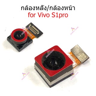 กล้องหน้า-หลัง for Vivo S1pro แพรกล้องหน้า-หลัง for Vivo S1pro