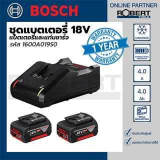 BOSCH ชุดแบตเตอรี่ 18V Starter Kit 1600A019S0 (GAL18V-40/4.0Ahx2) รับประกัน 1 ปี