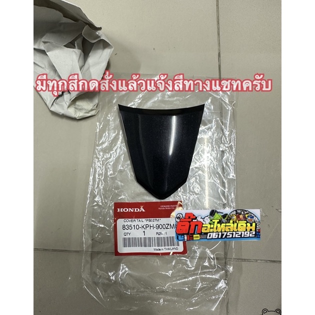 ปิดท้ายเวฟ125S/Rแท้ศูนย์🔹กดสั่งแล้วแจ้งสีทางแชทครับ