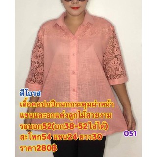 เสื้อลินินปกปีกแต่งลูกไม้งานสวยปังมากแม่ใส่ได้ทุกสีผ้านิ่มใส่สบาย