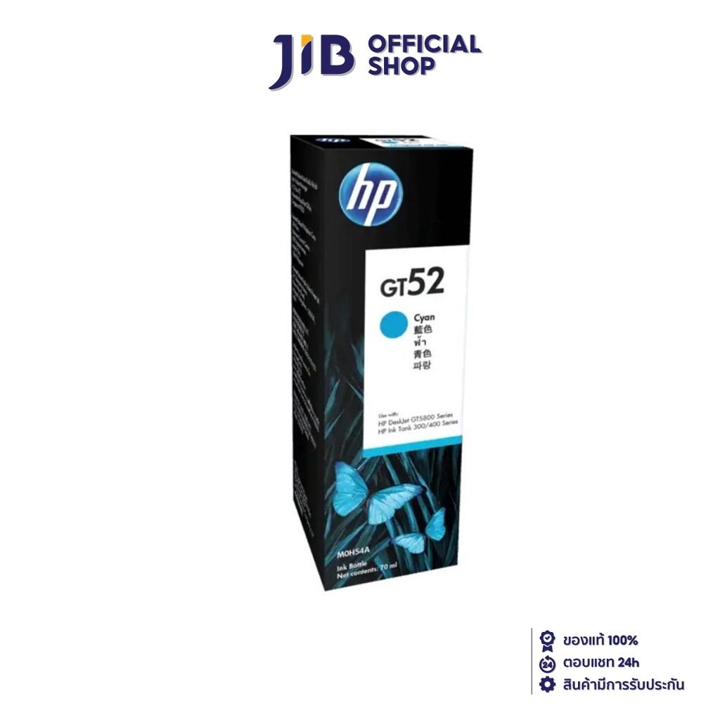 INK (หมึกสำหรับเครื่องพิมพ์) HP GT52 CYAN ORIGINAL INK BOTTLE (M0H54A)