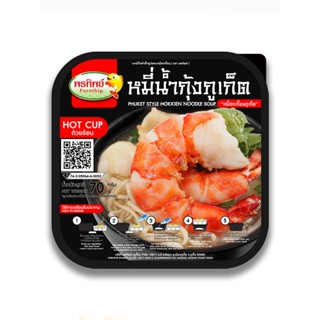 หมี่น้ำกุ้งภูเก็ต ถ้วยร้อน l 70g (พรทิพย์ ภูเก็ต) สูตรต้นตำรับ