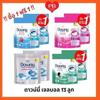 🔥ส่งเร็ว•ของแท้•ใหม่🔥 !!ซื้อ1ฟรี1!! Downy ดาวน์นี่ เจลบอล 13 ลูก