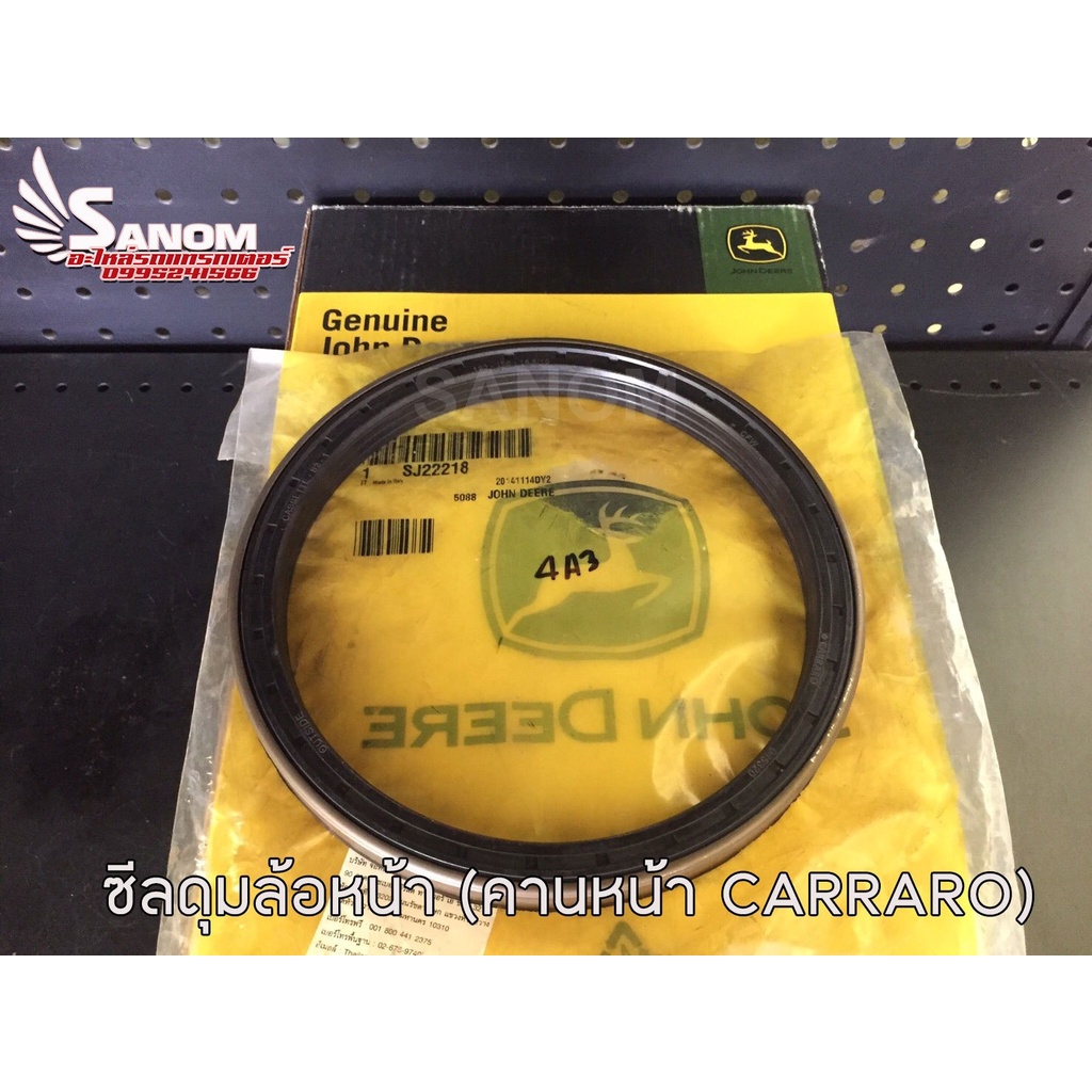 ซีลดุมล้อหน้าตัวใหญ่ คานหน้าคาเรโร่ จอห์นเดียร์ แท้100% SJ22218