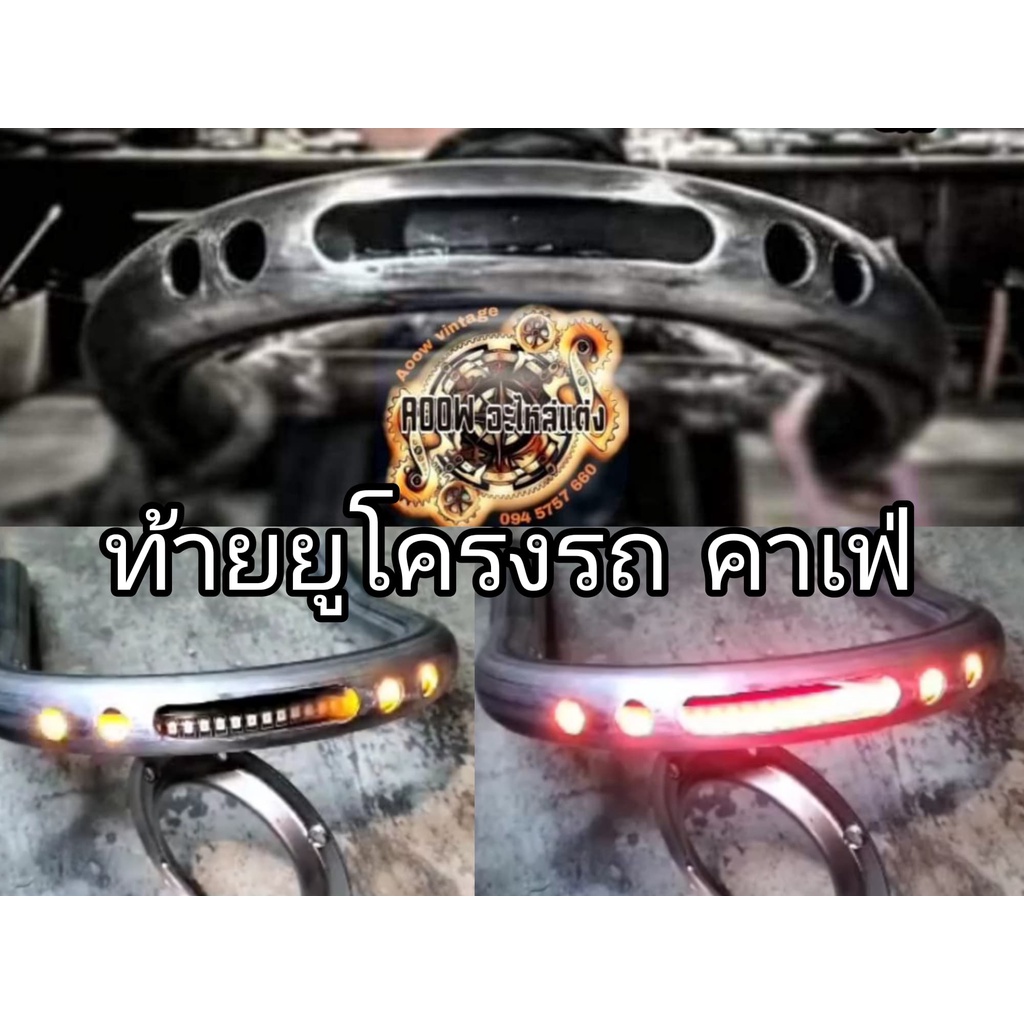เหล็กท้ายยู ท้ายตรง ท้ายกระดก กว้าง21.5 cm และ 17 cm 25 cm เจาะฝั่งไฟ