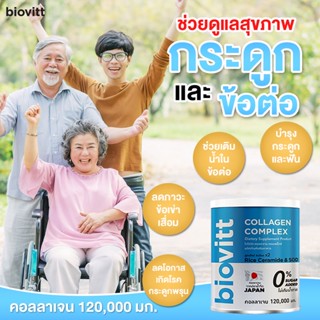 Biovitt Collagen COMPLEX คอลลาเจนสำหรับคนแก่ คนมีอายุ ฟื้นฟูข้อต่อ เพิ่มน้ำในเข่า เสริมกระดูก เพิ่มภูมิคุ้มกันให้ร่างกาย