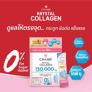 "NEW" Chame Krystal Collagen ชาเม่ คริสตัล คอลลาเจน [30 ซอง]บำรุงผิว กระดูก เล็บและผม จำนวน 1