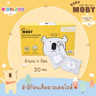 Baby Moby [20ซอง] สำลีก้อนสเตอไรส์ สำหรับเช็ดตา สำลีเช็ดตา Sterile Eyes Cotton Balls