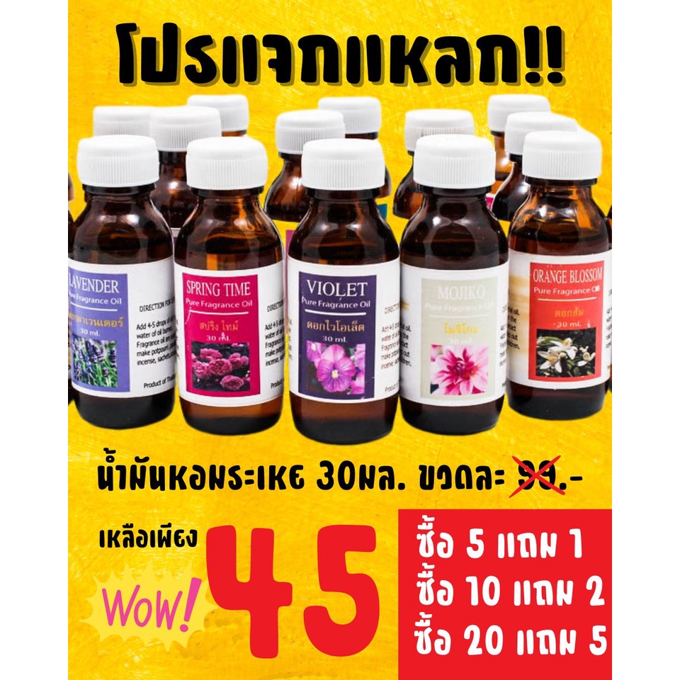 [โปรแจกชื้อ5แถม1] 30มล. น้ำมันหอมระเหย สำหรับเตาอโรม่า น้ำหอมเครื่องพ่นไอน้ำ เทียนหอม น้ำหอมปรับอากาศ น้ำหอมอโรม่า