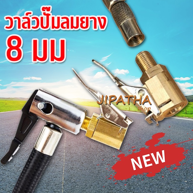 หัวเติมลมแบบสั้น หัวสูบลม หลายแบบ แข็งแรง ( สินค้าพร้อมส่ง ) อะไหล่หัวเติมลม ทองเหลือง หัวเติมลมแบบกด