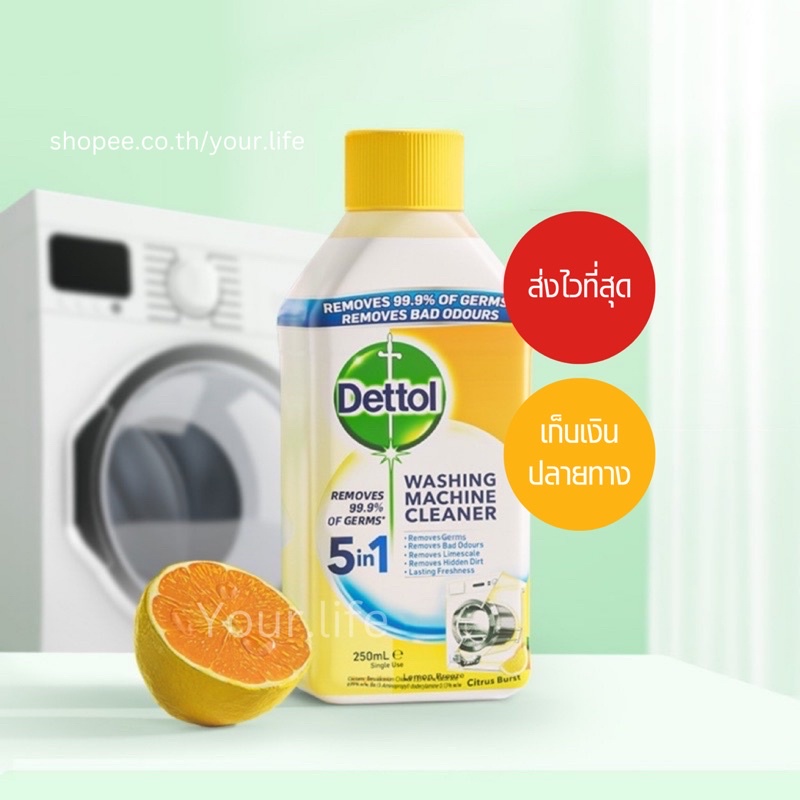 ส่งไวมาก 🇹🇭 ใหม่ล่าสุด Dettol 💛 น้ำยาล้างถังเครื่องซักผ้าแบบน้ำ ทำความสะอาดเครื่องซักผ้าได้สะอาดหมดจด ลดกลิ่นอับชื้น
